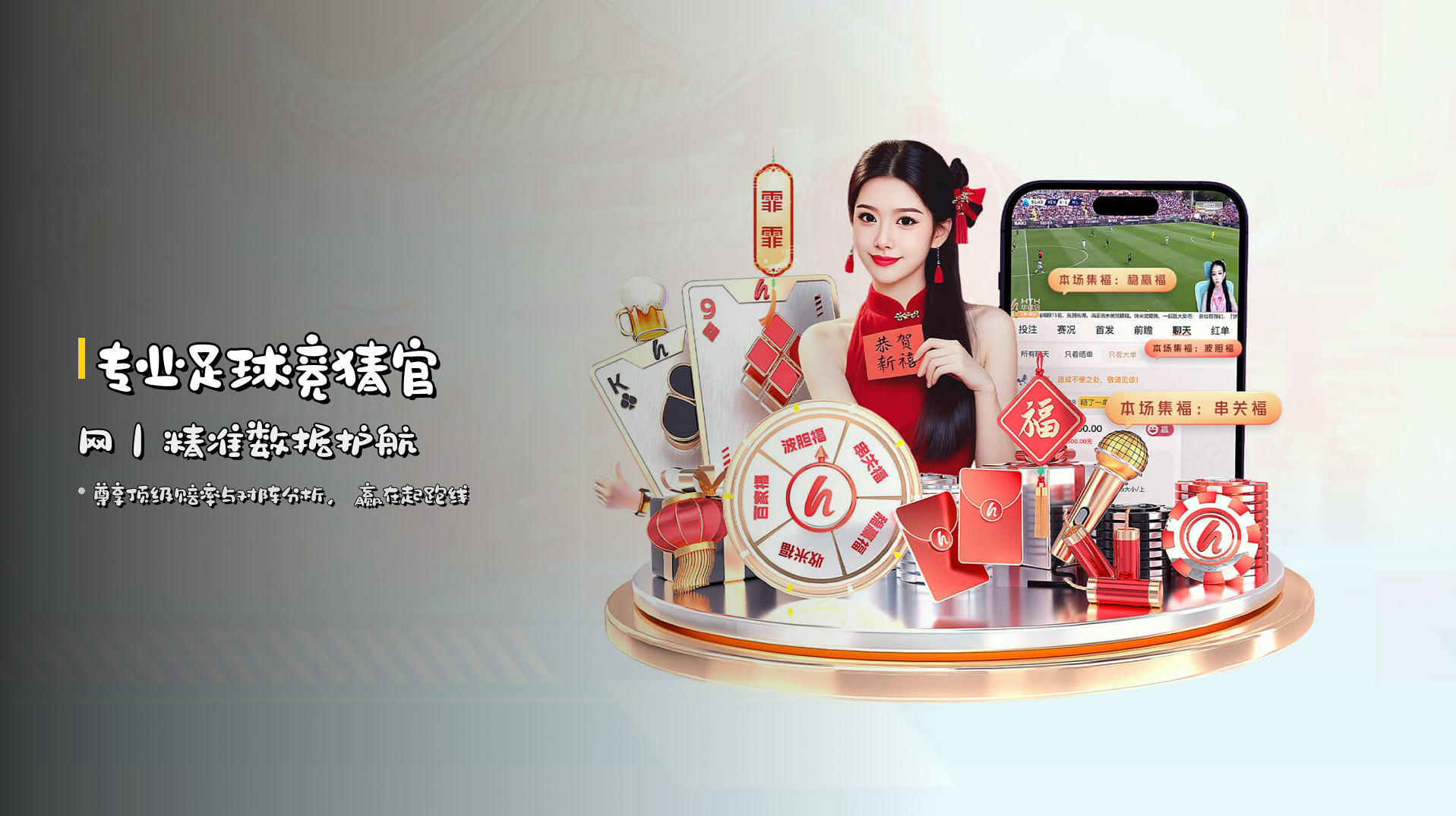 专业足球竞猜官网｜精准数据护航