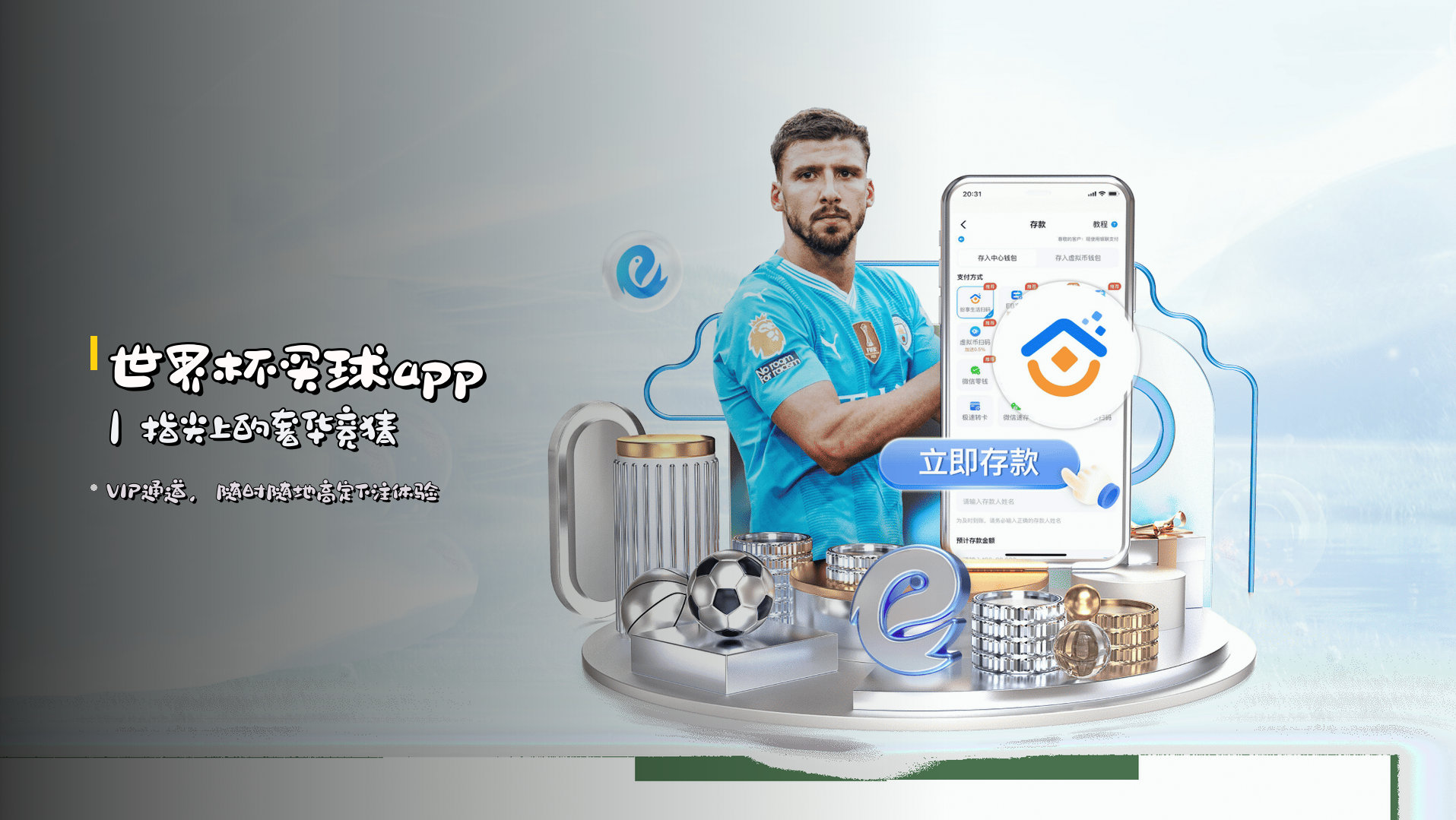 世界杯买球app｜指尖上的奢华竞猜
